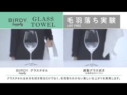 BIRDY Glass Towel M/L test video